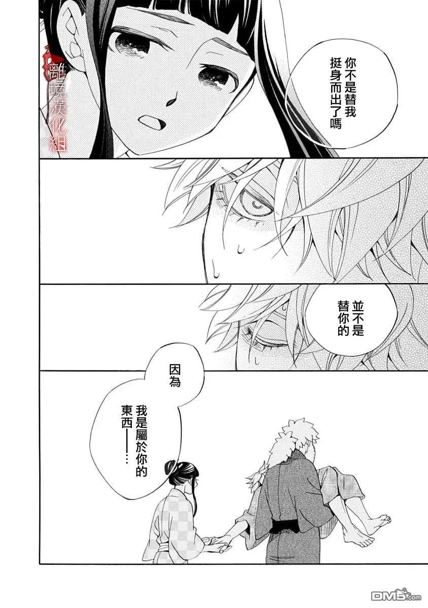年年百暗杀恋歌 第34话 第14页