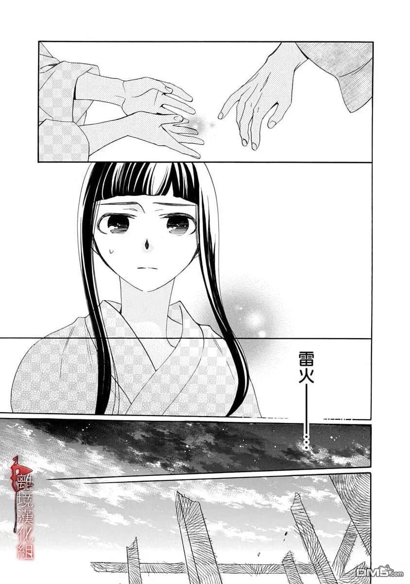 年年百暗杀恋歌 第34话 第15页
