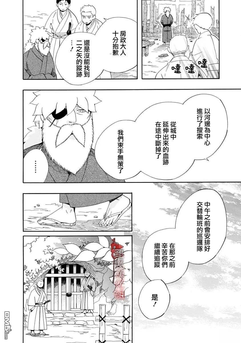 年年百暗杀恋歌 第34话 第16页
