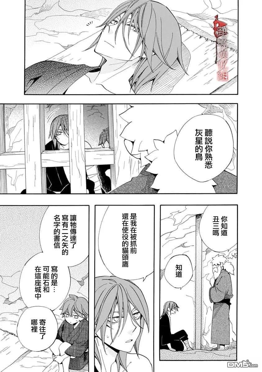 年年百暗杀恋歌 第34话 第17页