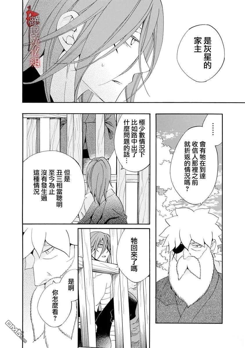 年年百暗杀恋歌 第34话 第18页