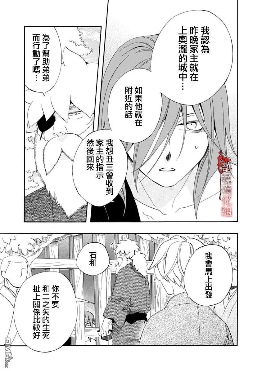 年年百暗杀恋歌 第34话 第19页