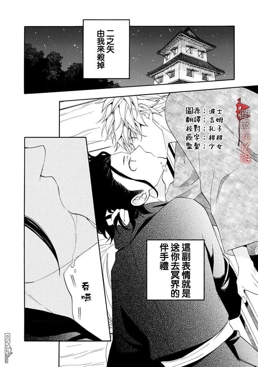 年年百暗杀恋歌 第34话 第2页