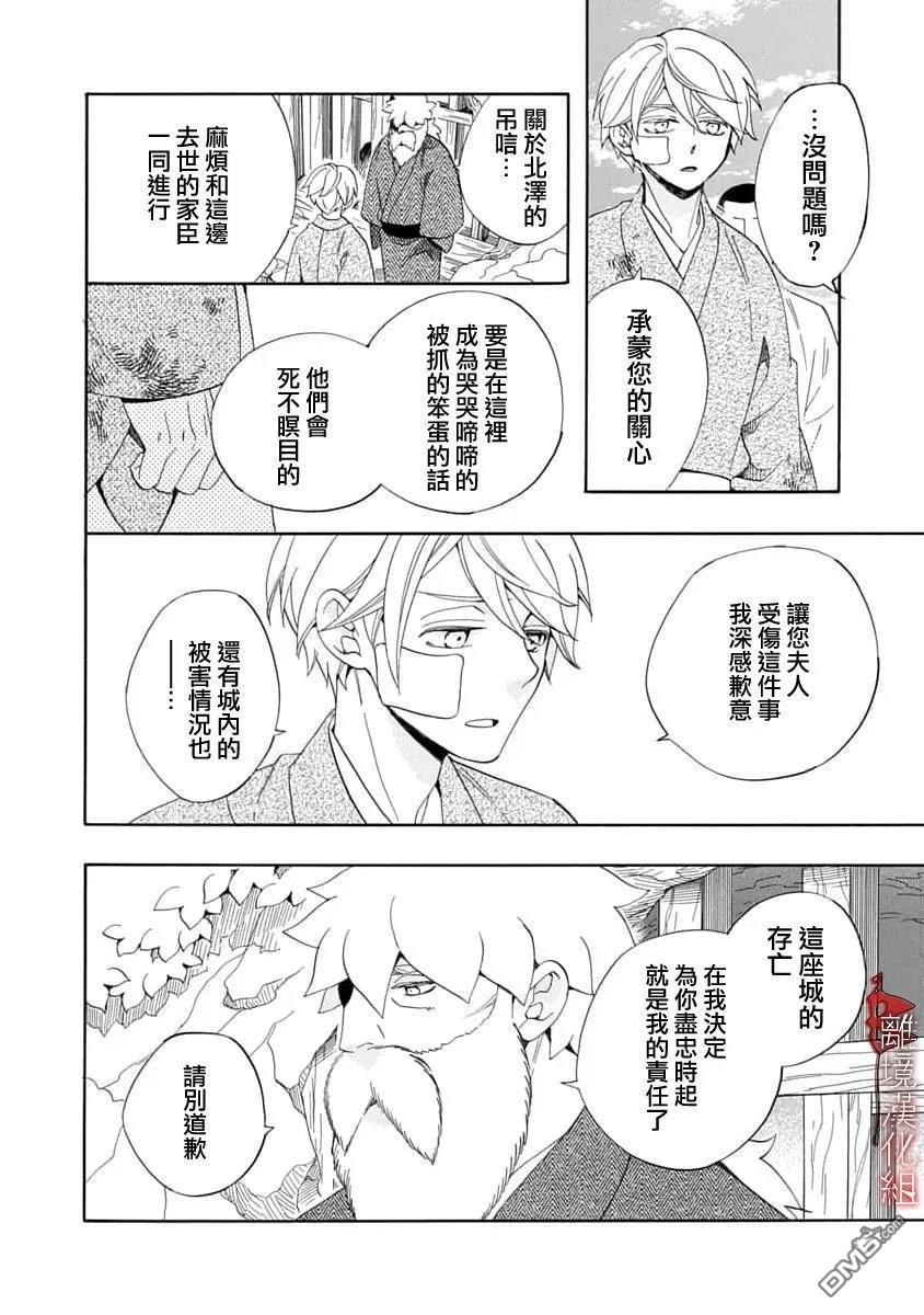 年年百暗杀恋歌 第34话 第20页