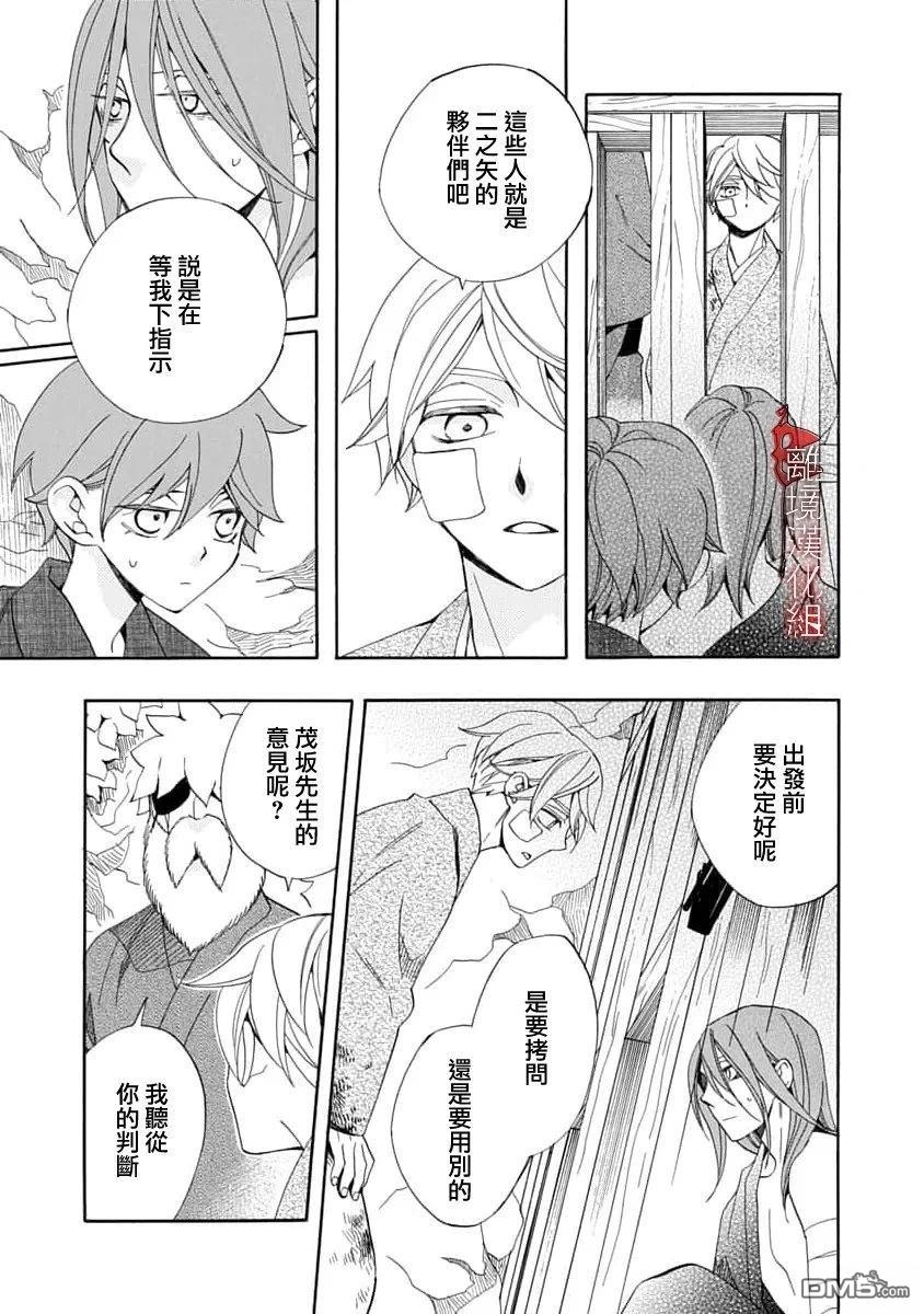 年年百暗杀恋歌 第34话 第21页
