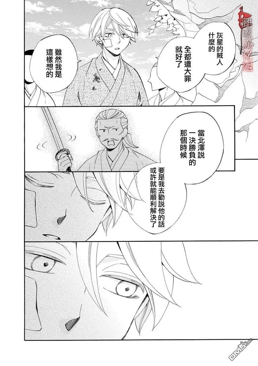 年年百暗杀恋歌 第34话 第22页