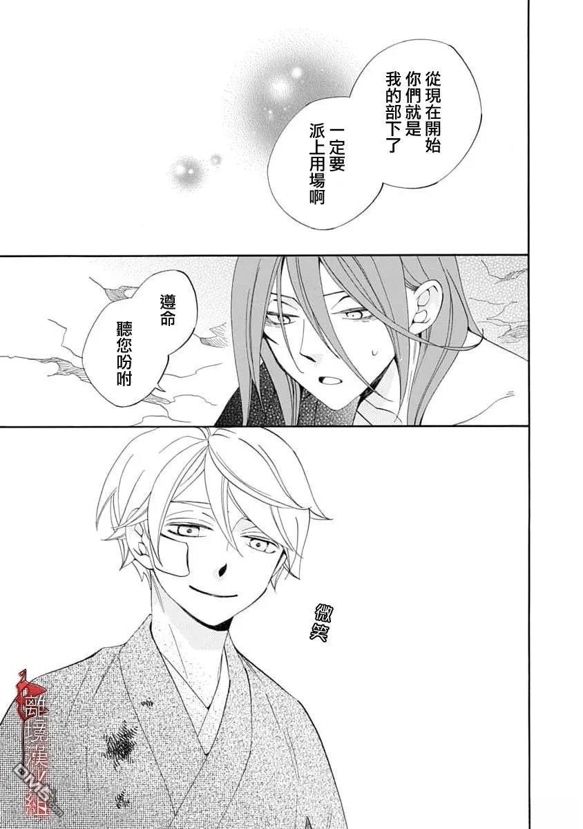 年年百暗杀恋歌 第34话 第23页
