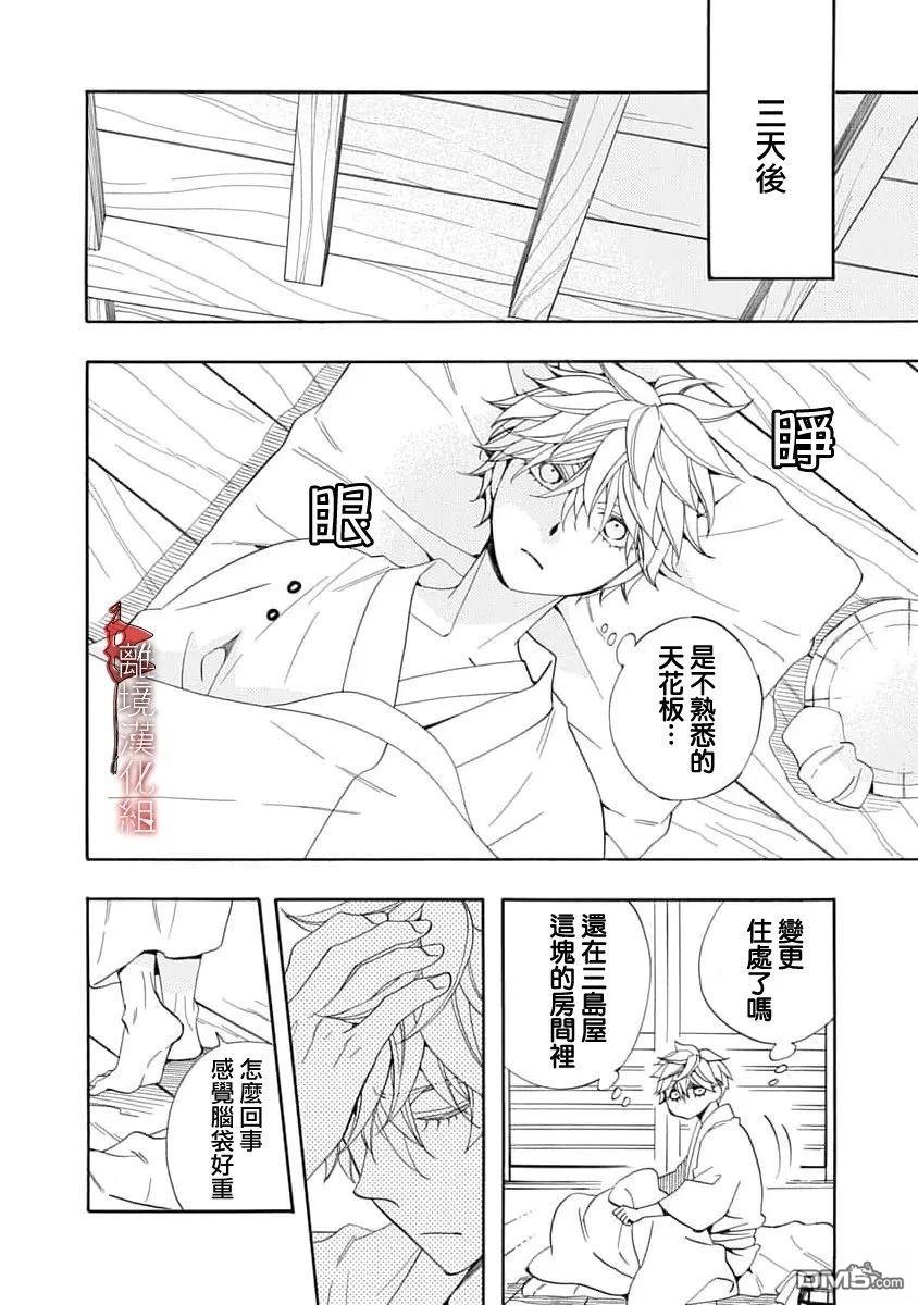 年年百暗杀恋歌 第34话 第24页