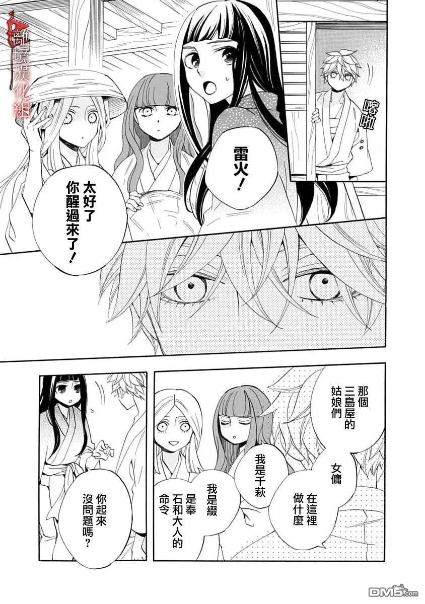 年年百暗杀恋歌 第34话 第25页