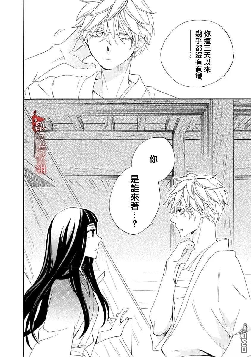 年年百暗杀恋歌 第34话 第26页