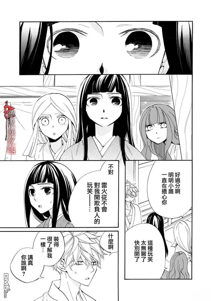 年年百暗杀恋歌 第34话 第27页