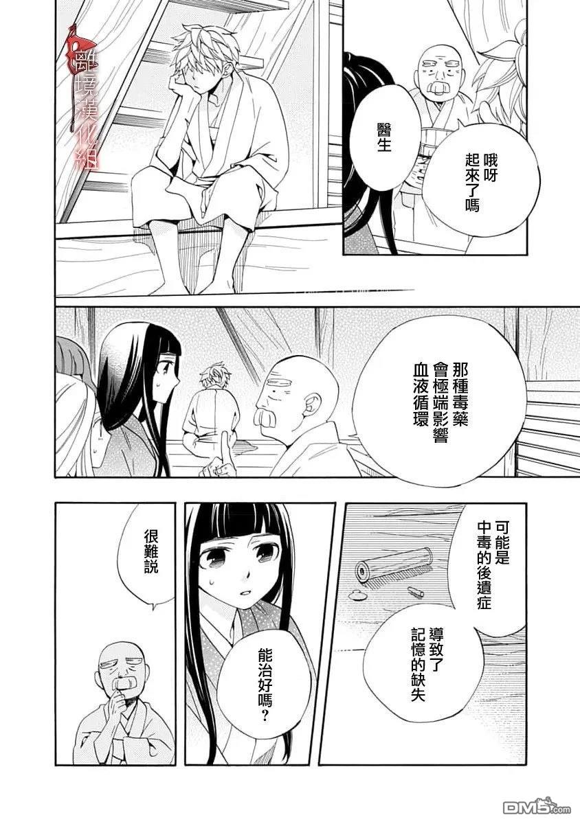 年年百暗杀恋歌 第34话 第28页