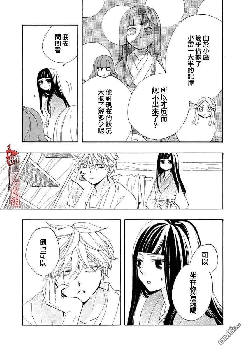 年年百暗杀恋歌 第34话 第29页