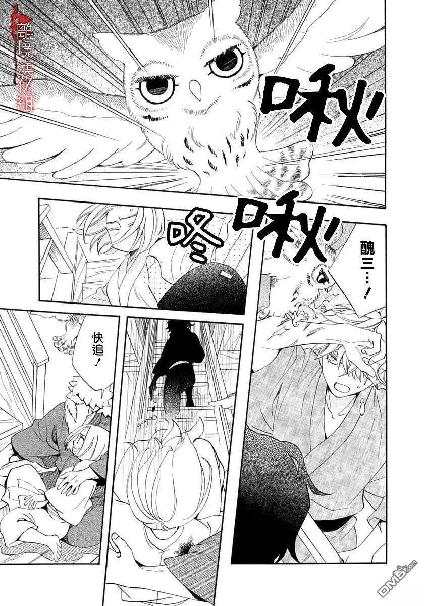 年年百暗杀恋歌 第34话 第3页
