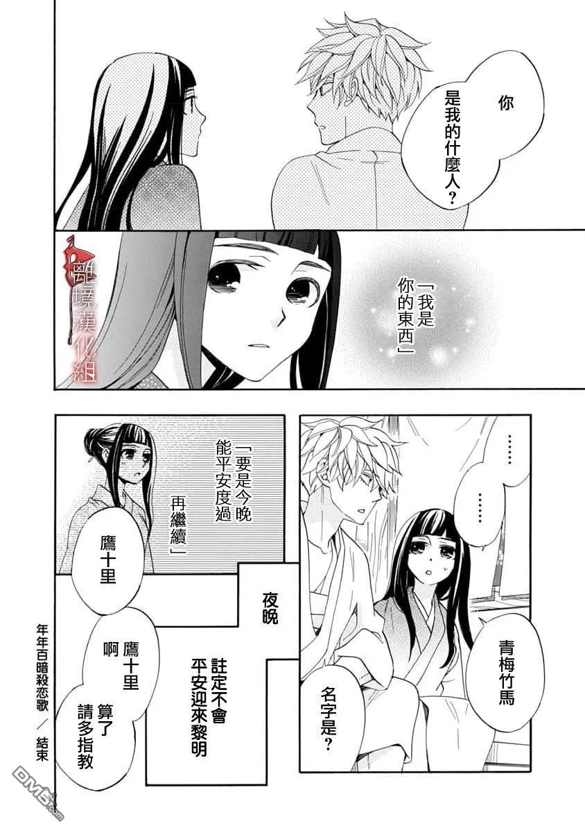 年年百暗杀恋歌 第34话 第30页
