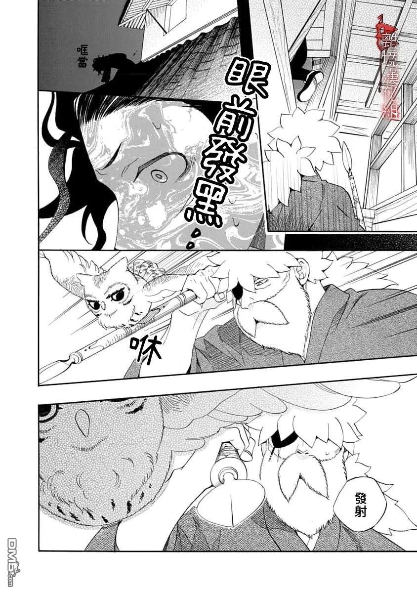 年年百暗杀恋歌 第34话 第4页