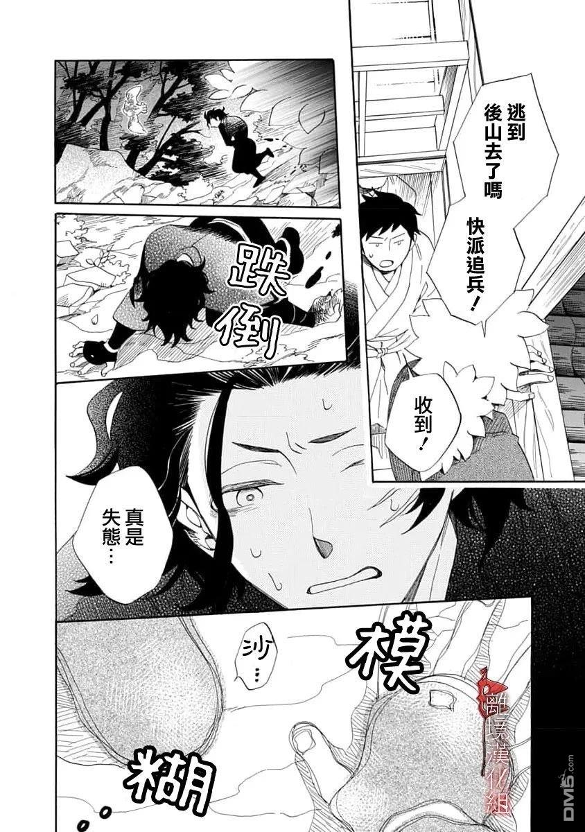 年年百暗杀恋歌 第34话 第6页