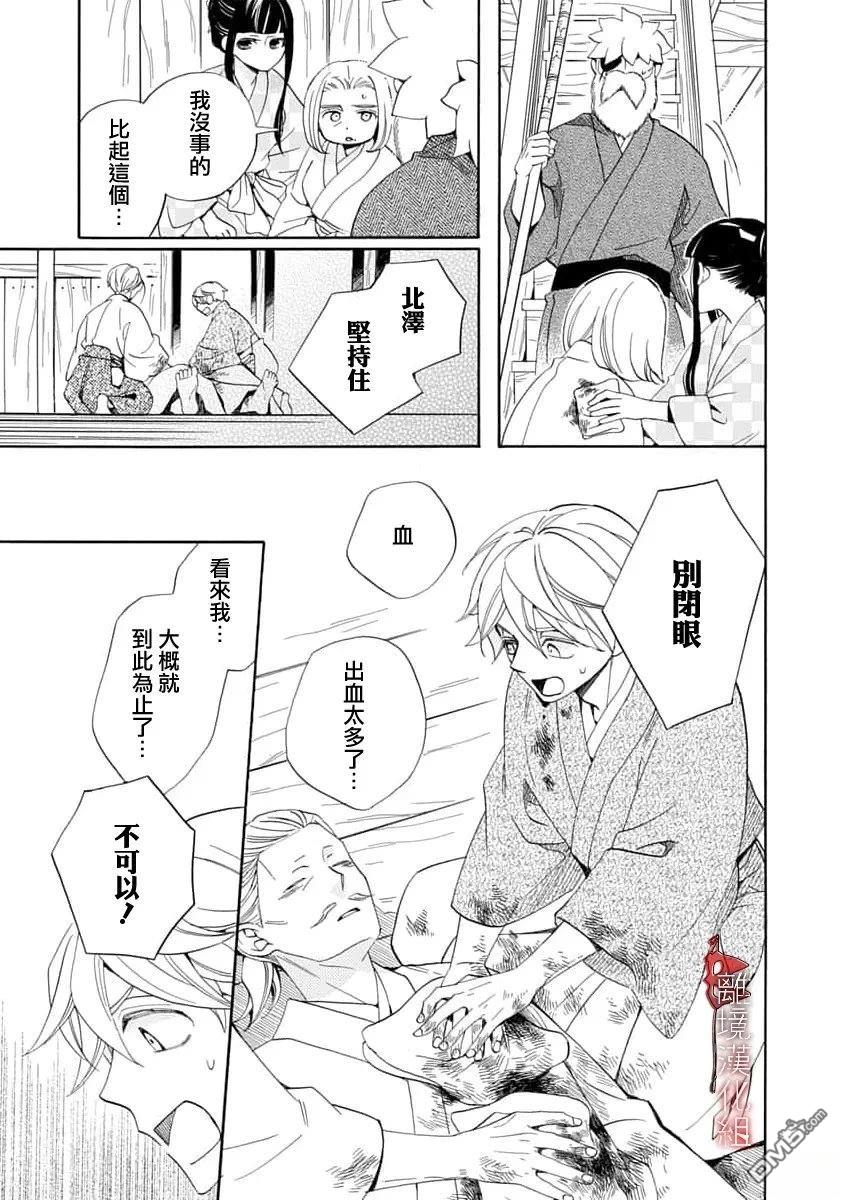 年年百暗杀恋歌 第34话 第9页