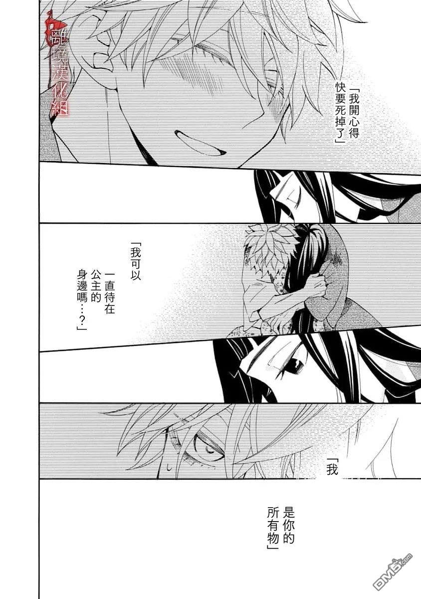 年年百暗杀恋歌 第35话 第10页
