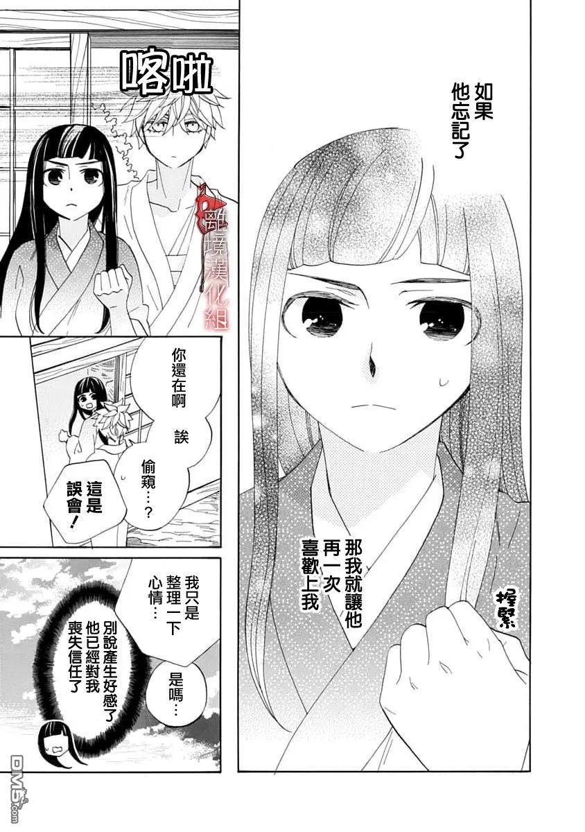 年年百暗杀恋歌 第35话 第11页
