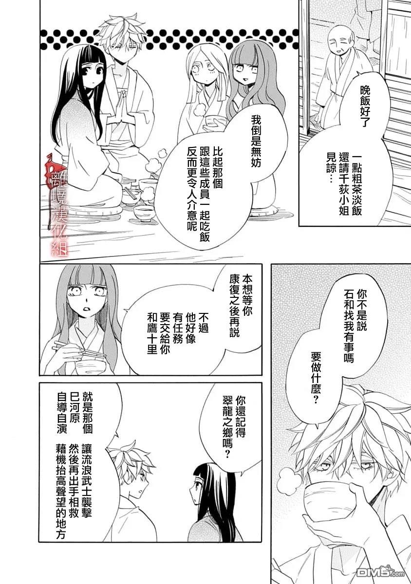 年年百暗杀恋歌 第35话 第12页