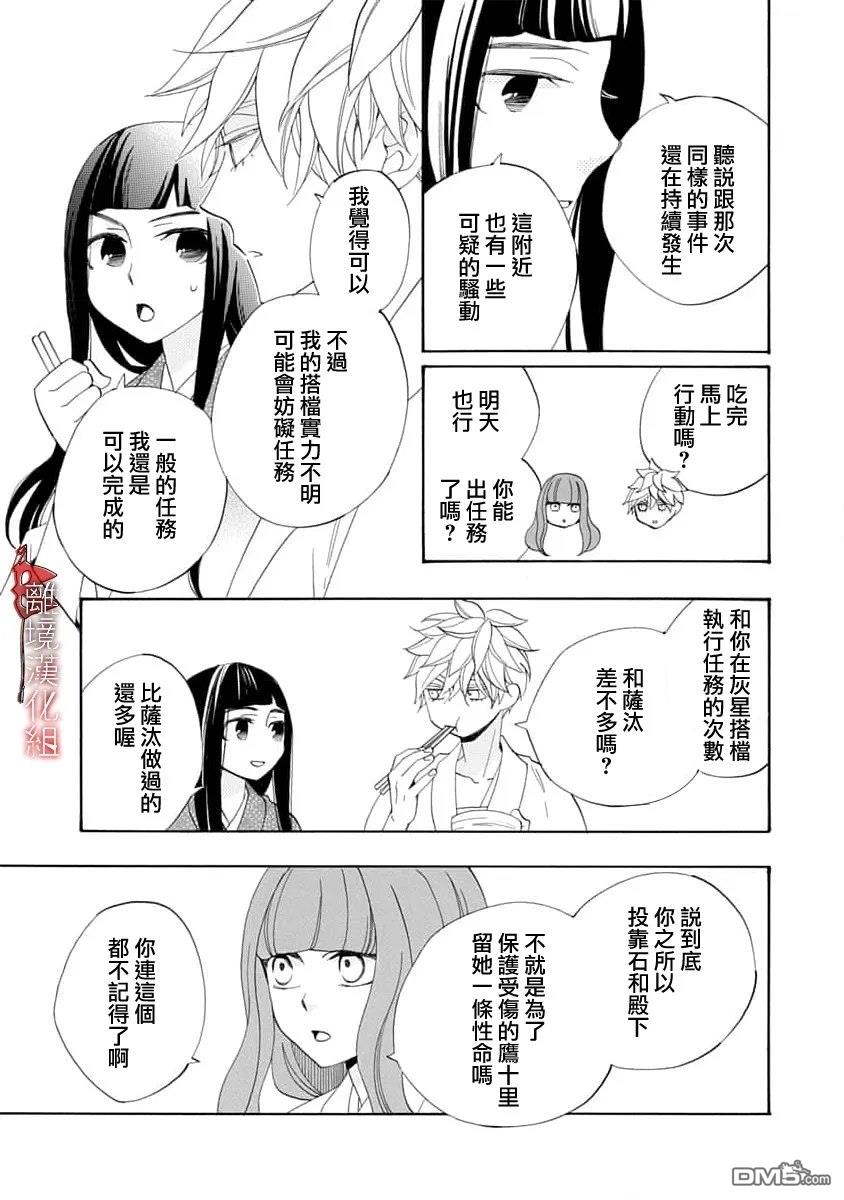 年年百暗杀恋歌 第35话 第13页