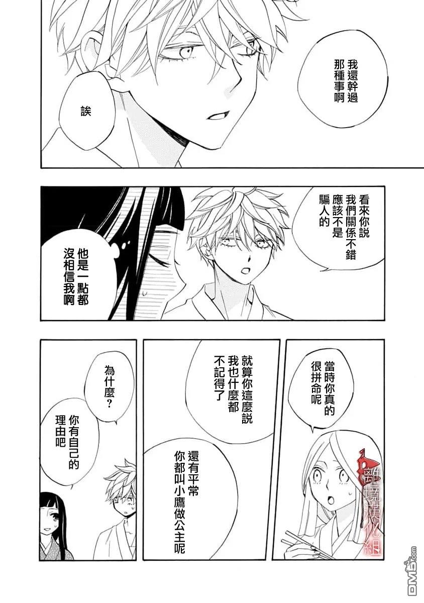 年年百暗杀恋歌 第35话 第14页