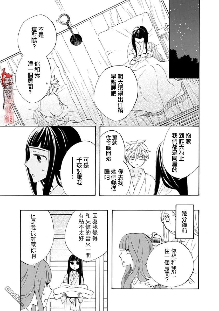年年百暗杀恋歌 第35话 第15页