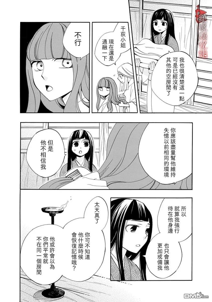 年年百暗杀恋歌 第35话 第16页