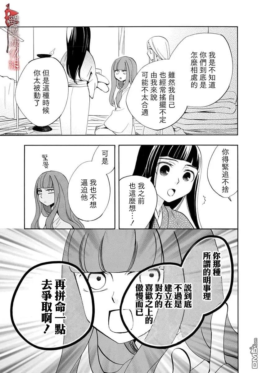 年年百暗杀恋歌 第35话 第17页