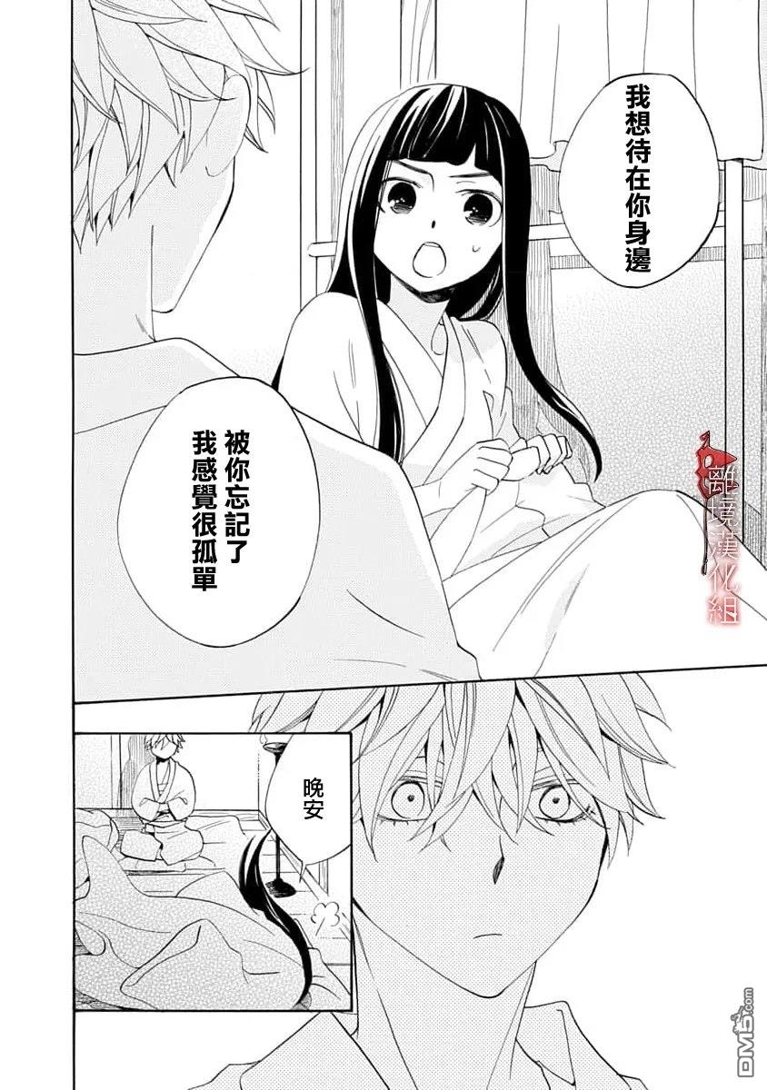 年年百暗杀恋歌 第35话 第18页