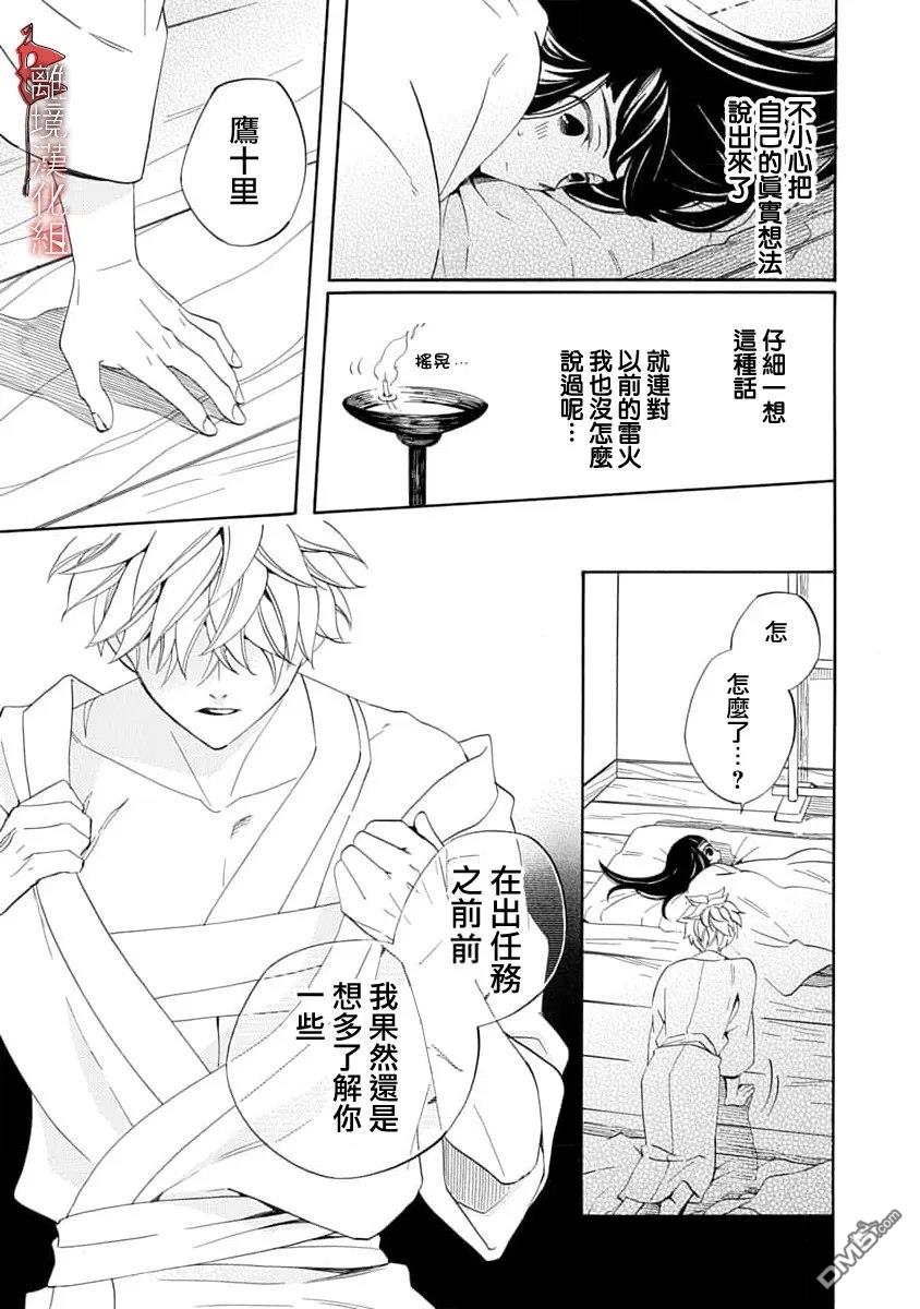 年年百暗杀恋歌 第35话 第19页