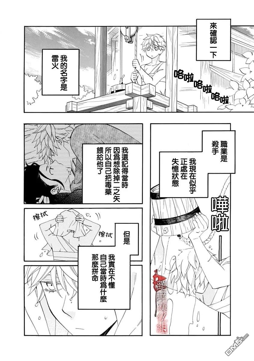 年年百暗杀恋歌 第35话 第2页