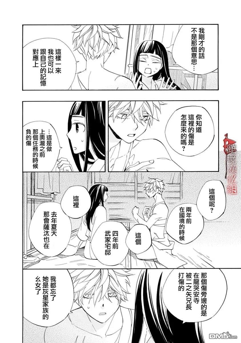 年年百暗杀恋歌 第35话 第20页