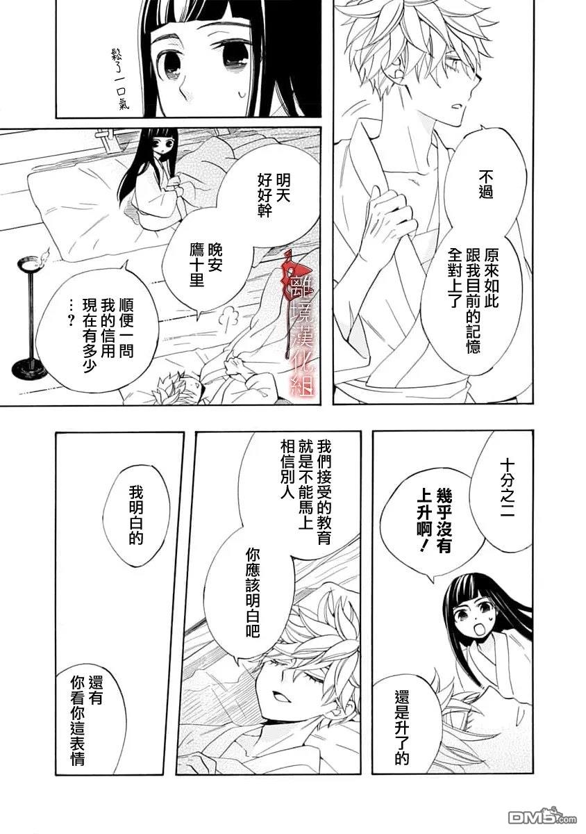 年年百暗杀恋歌 第35话 第21页