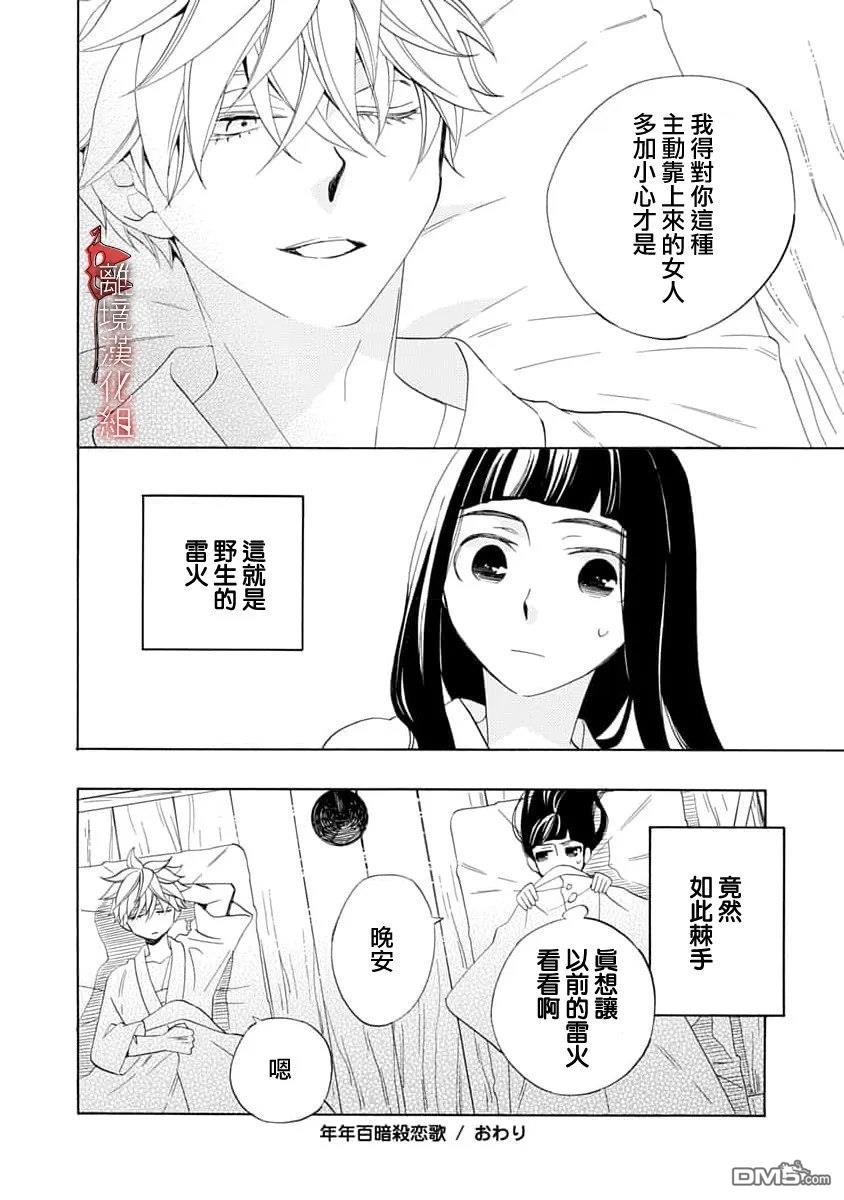 年年百暗杀恋歌 第35话 第22页