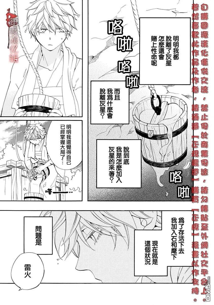 年年百暗杀恋歌 第35话 第3页