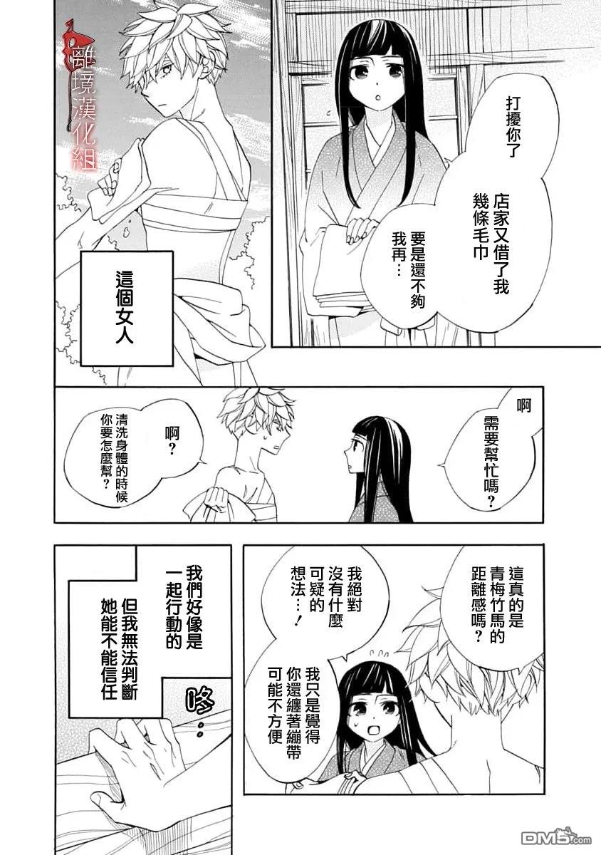 年年百暗杀恋歌 第35话 第4页