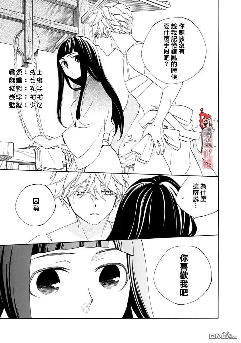 年年百暗杀恋歌 第35话 第5页