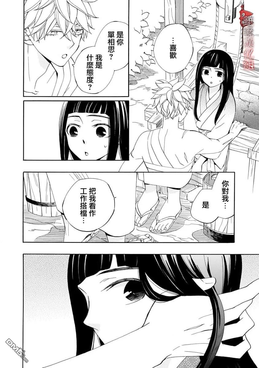 年年百暗杀恋歌 第35话 第6页