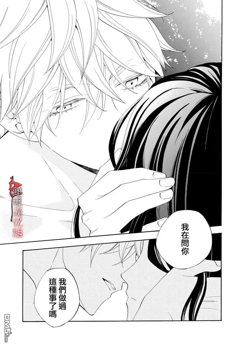 年年百暗杀恋歌 第35话 第7页