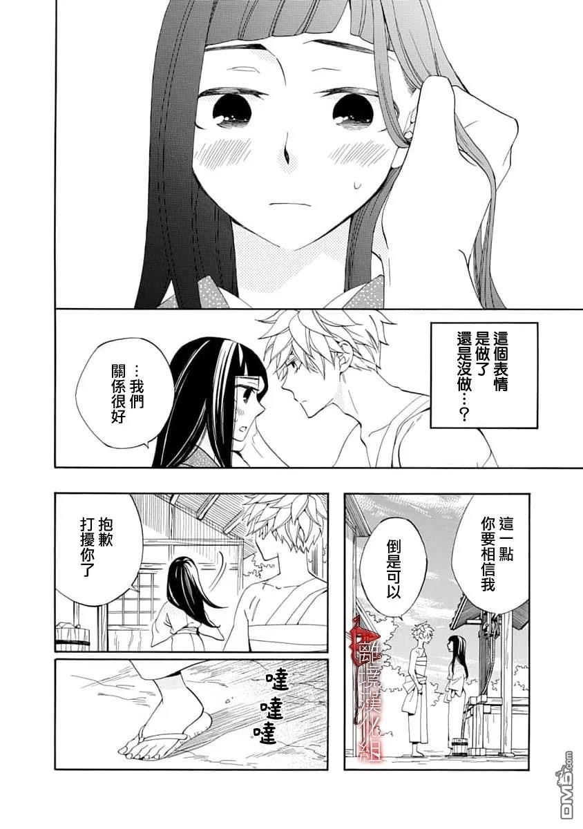 年年百暗杀恋歌 第35话 第8页