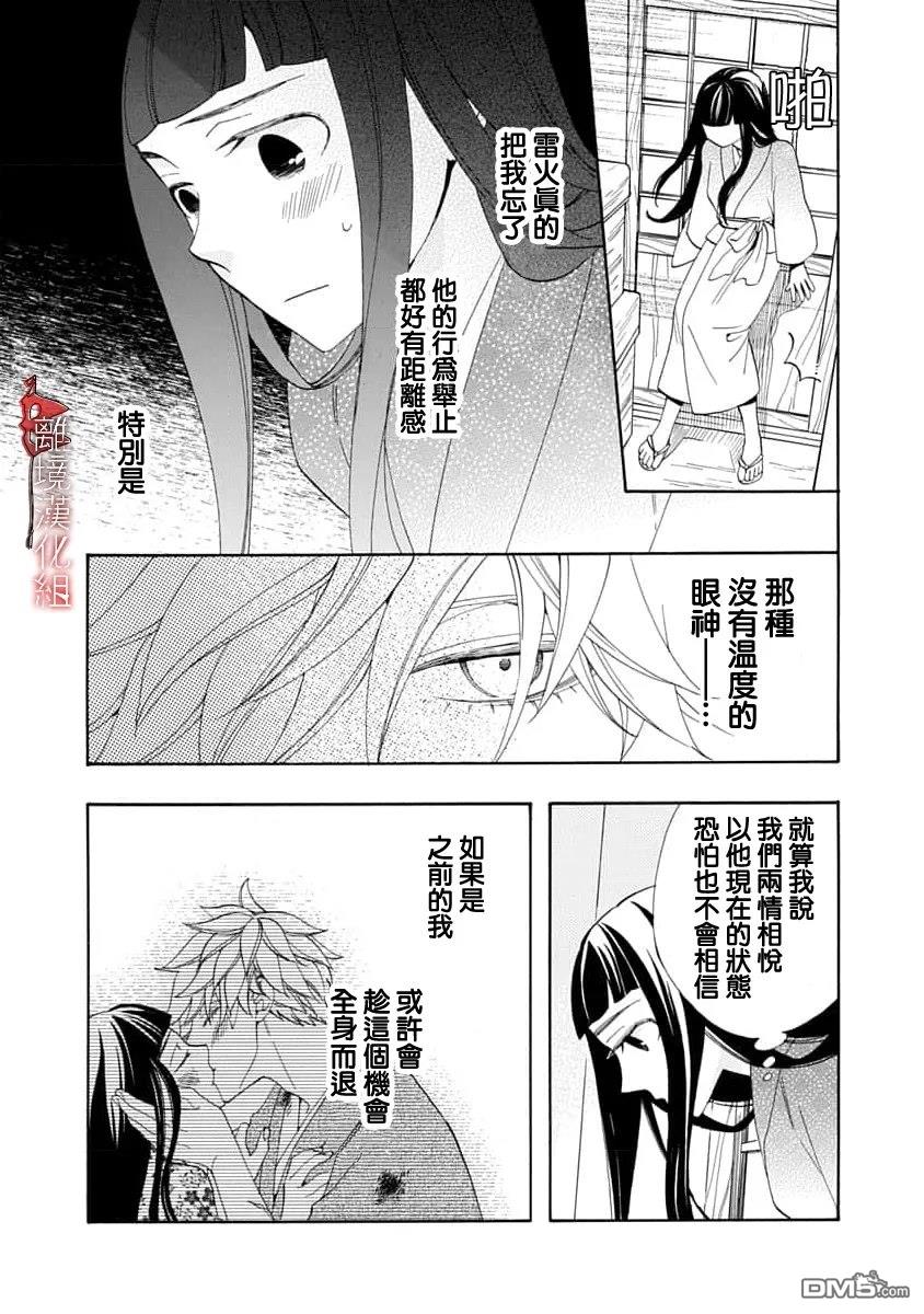 年年百暗杀恋歌 第35话 第9页