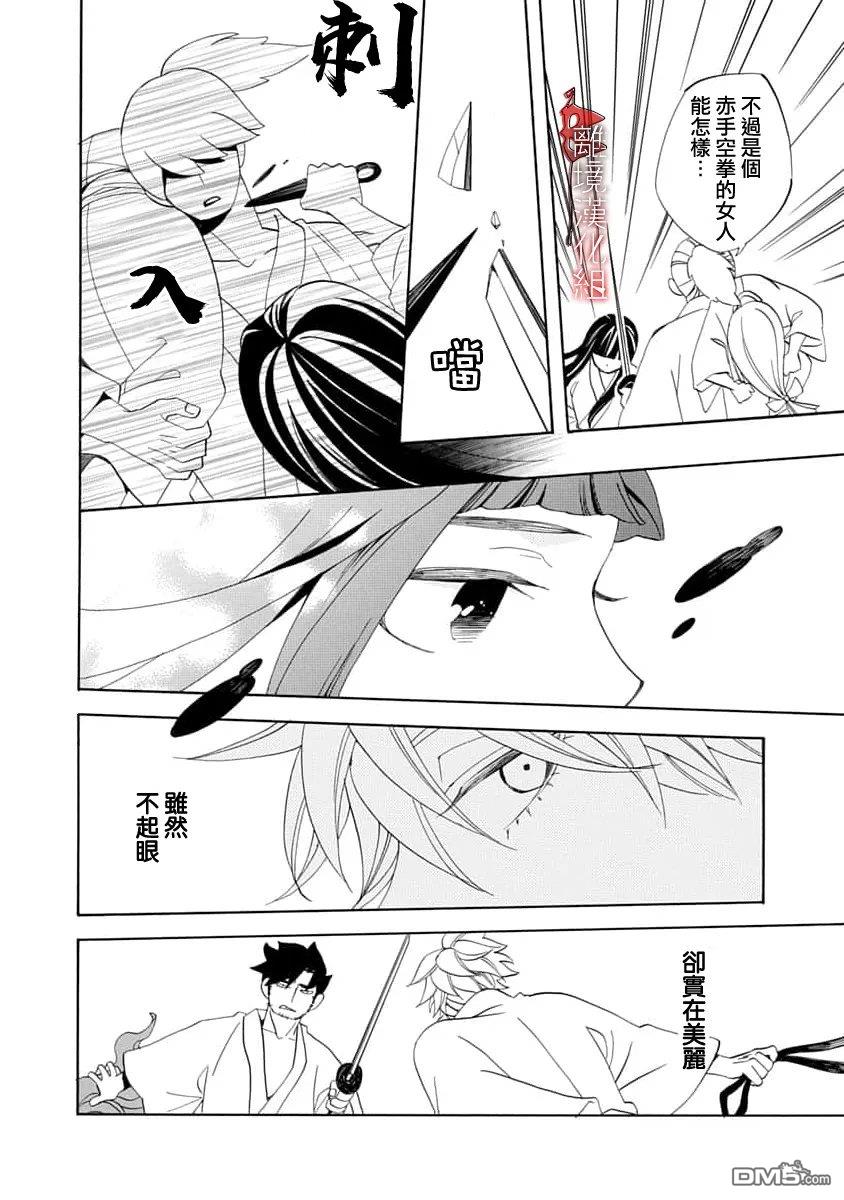 年年百暗杀恋歌 第36话 第10页