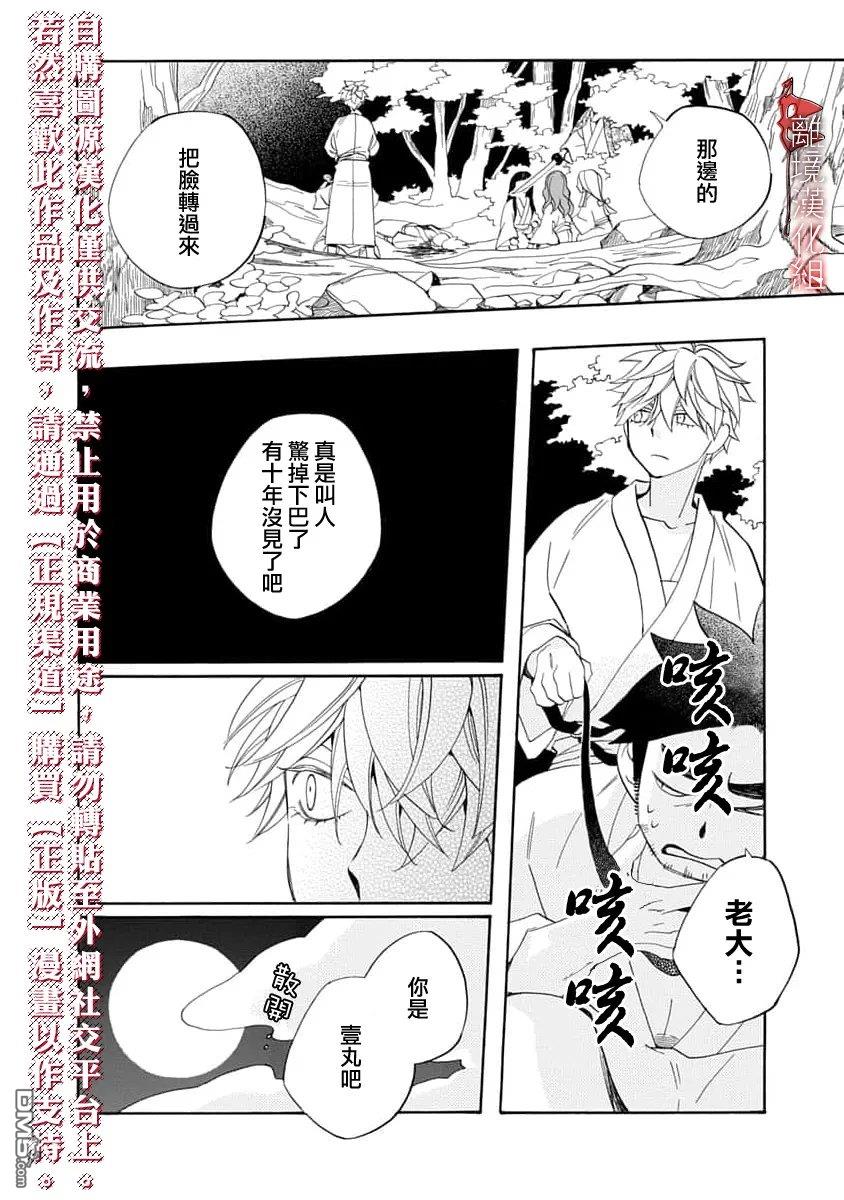 年年百暗杀恋歌 第36话 第12页