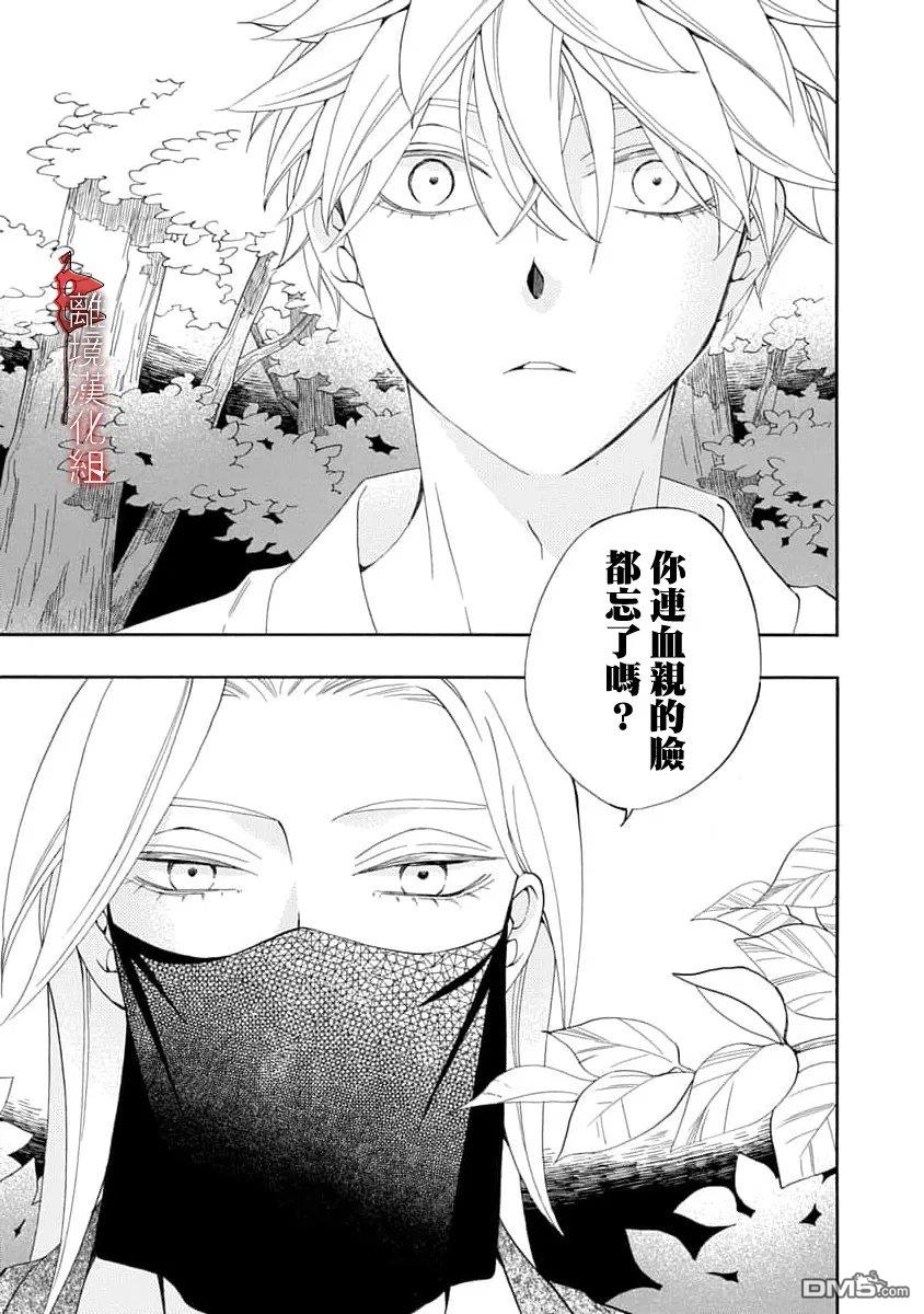年年百暗杀恋歌 第36话 第13页
