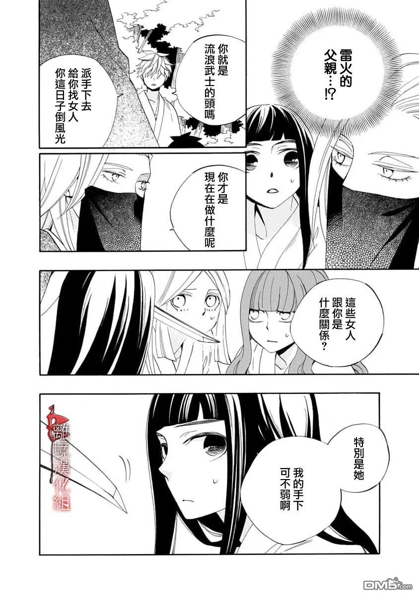 年年百暗杀恋歌 第36话 第14页