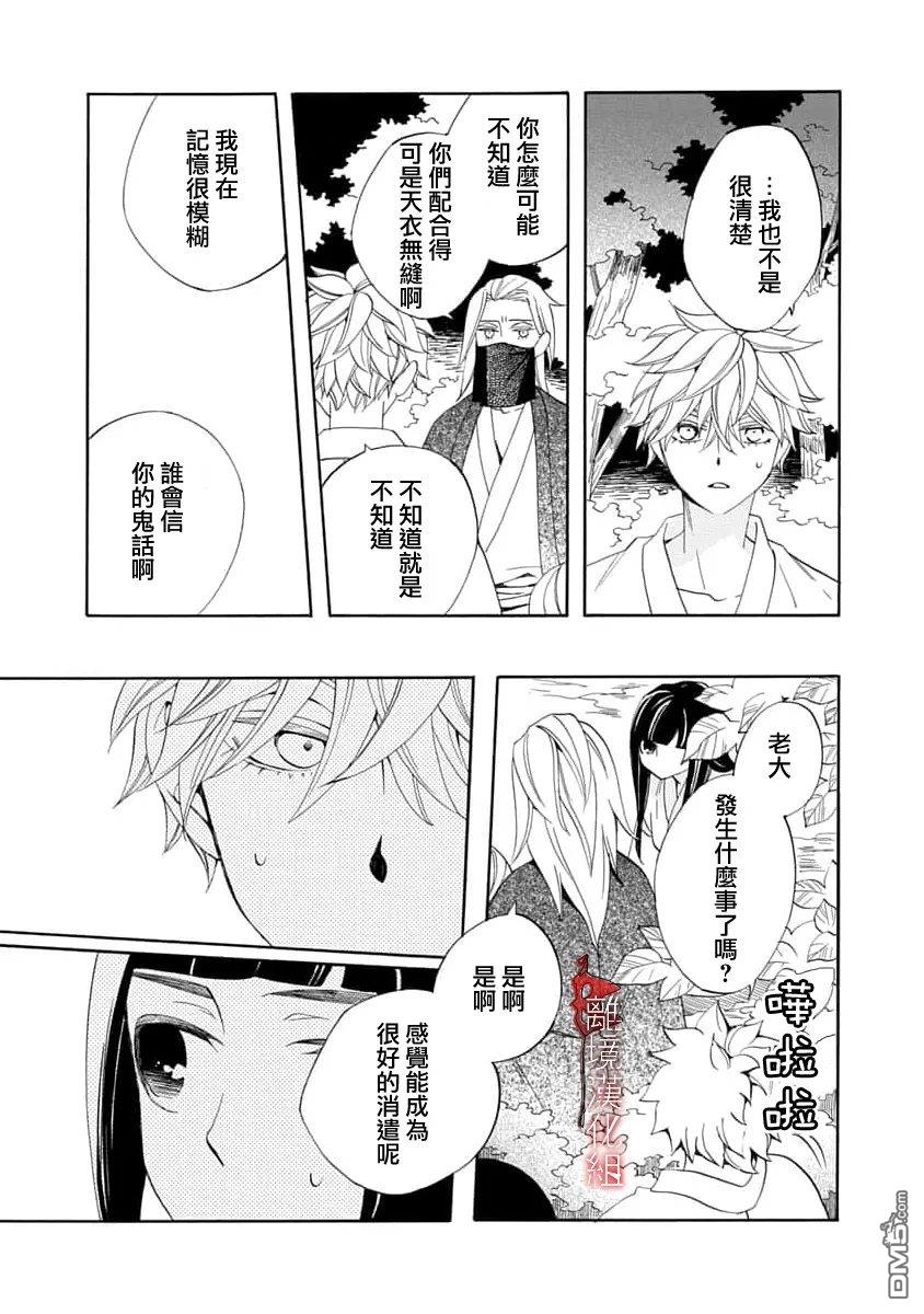 年年百暗杀恋歌 第36话 第15页