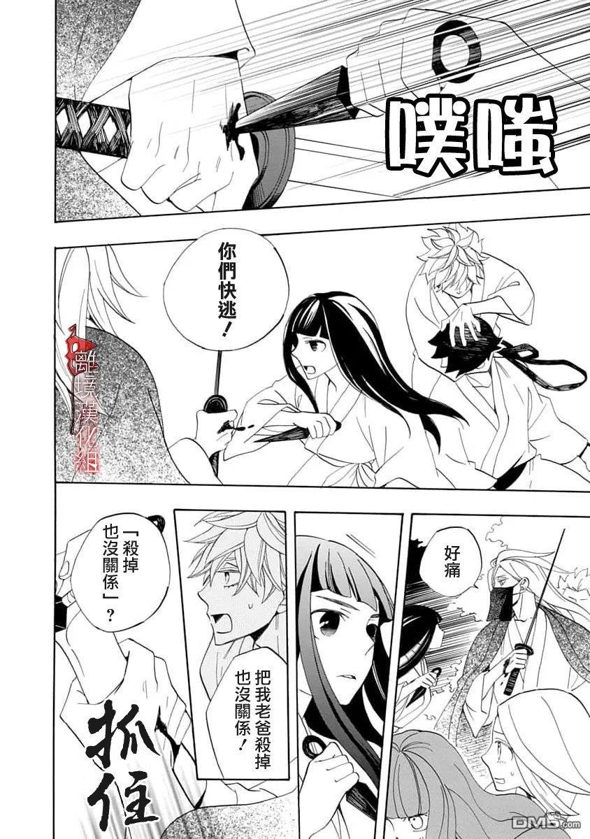 年年百暗杀恋歌 第36话 第16页