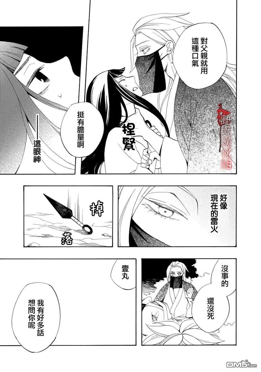 年年百暗杀恋歌 第36话 第17页